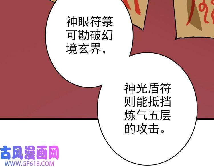 超神道术第87话 灵符显威