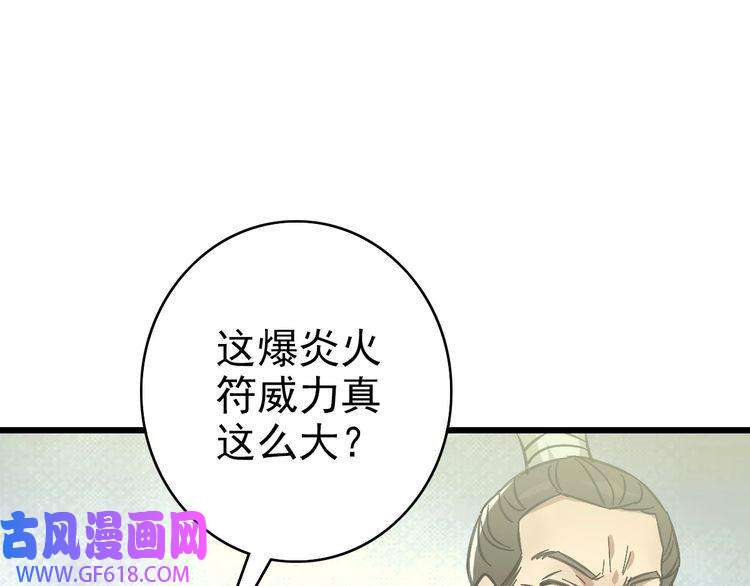 超神道术第87话 灵符显威