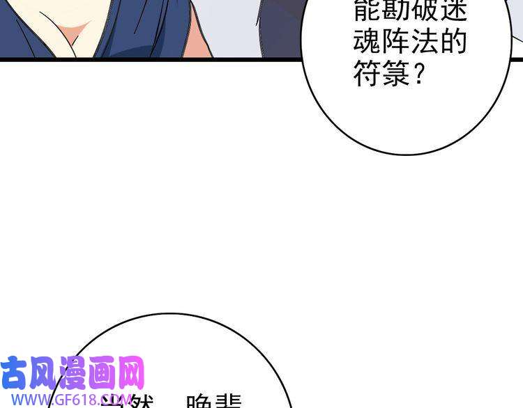 超神道术第87话 灵符显威