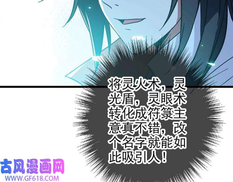 超神道术第87话 灵符显威