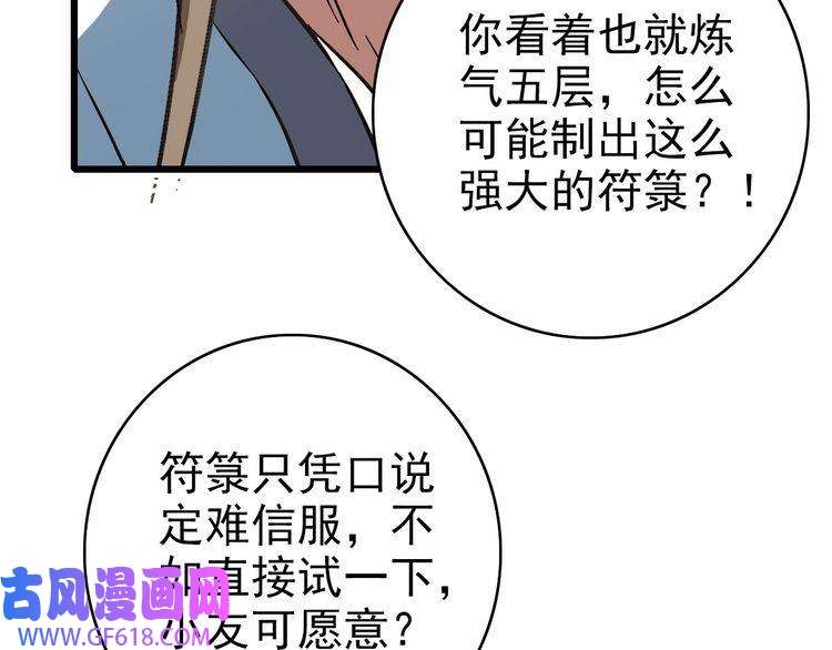 超神道术第87话 灵符显威