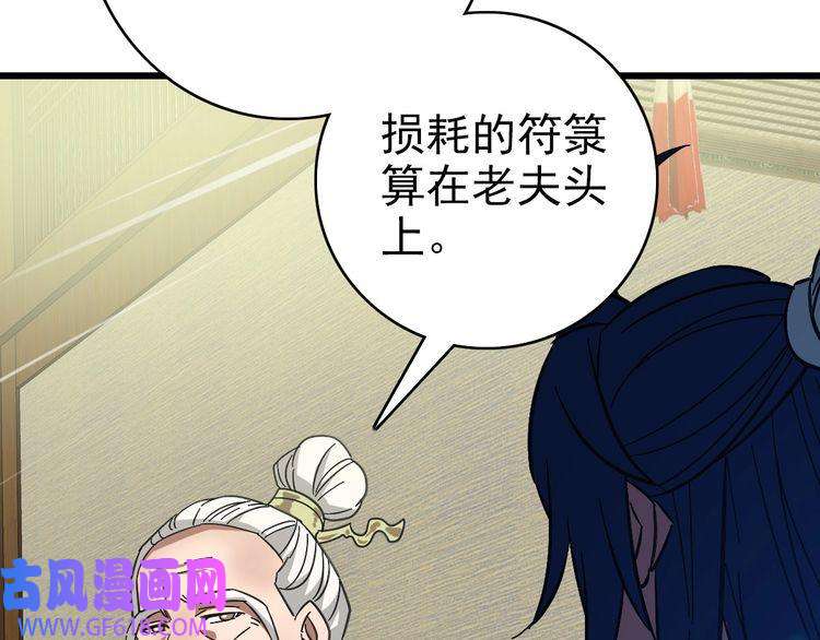 超神道术第87话 灵符显威