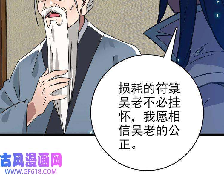 超神道术第87话 灵符显威
