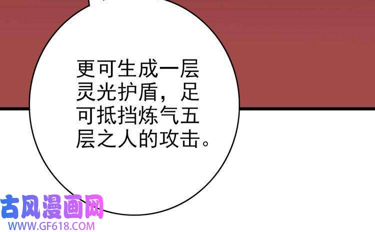 超神道术第87话 灵符显威
