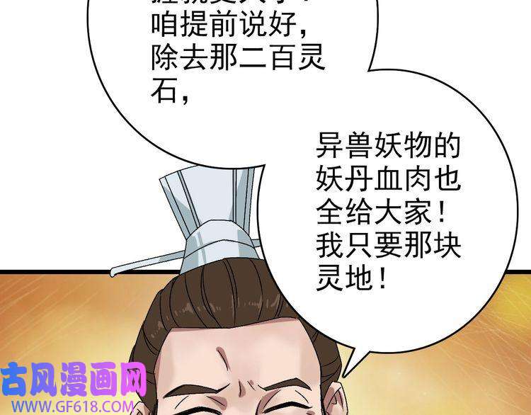 超神道术第88话 仙籍入手