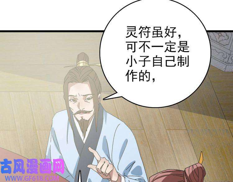 超神道术第88话 仙籍入手