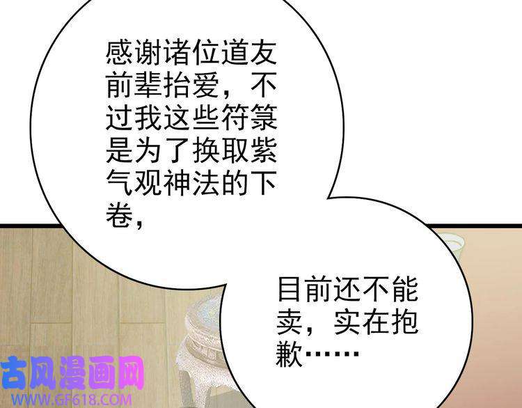 超神道术第88话 仙籍入手