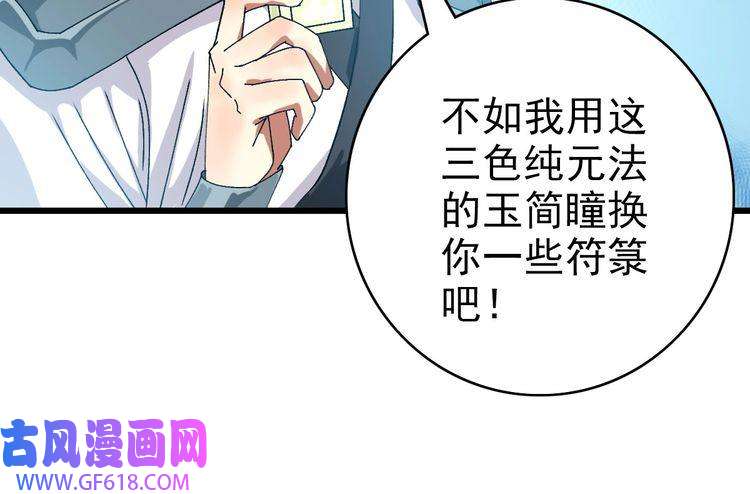 超神道术第88话 仙籍入手