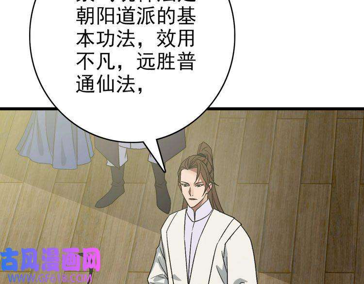 超神道术第88话 仙籍入手