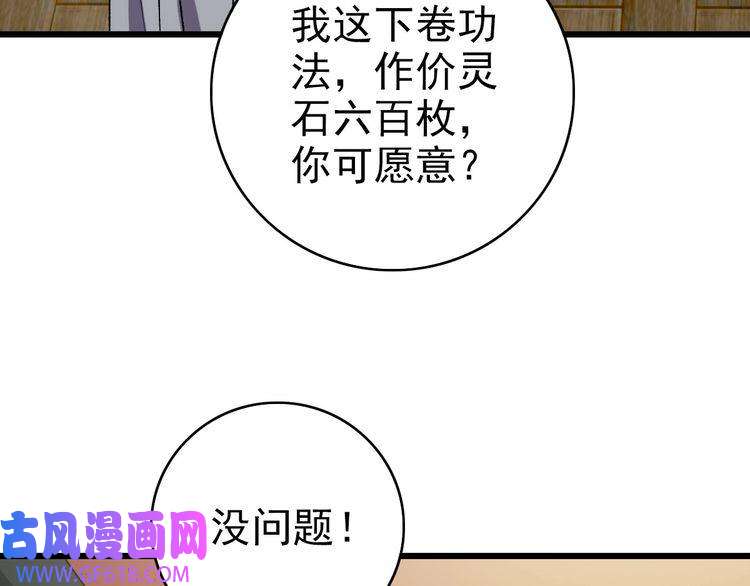 超神道术第88话 仙籍入手