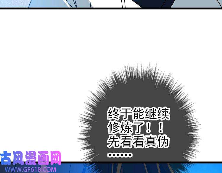 超神道术第88话 仙籍入手