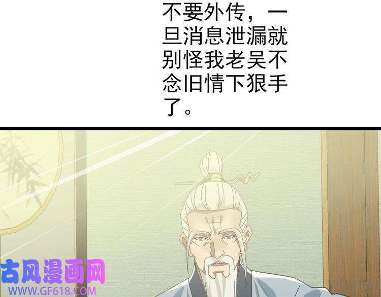 超神道术第89话 凶手现身