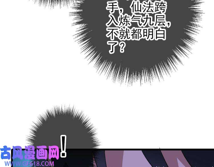超神道术第89话 凶手现身