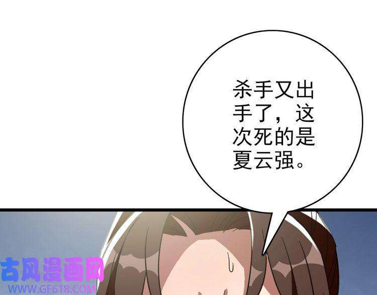 超神道术第89话 凶手现身