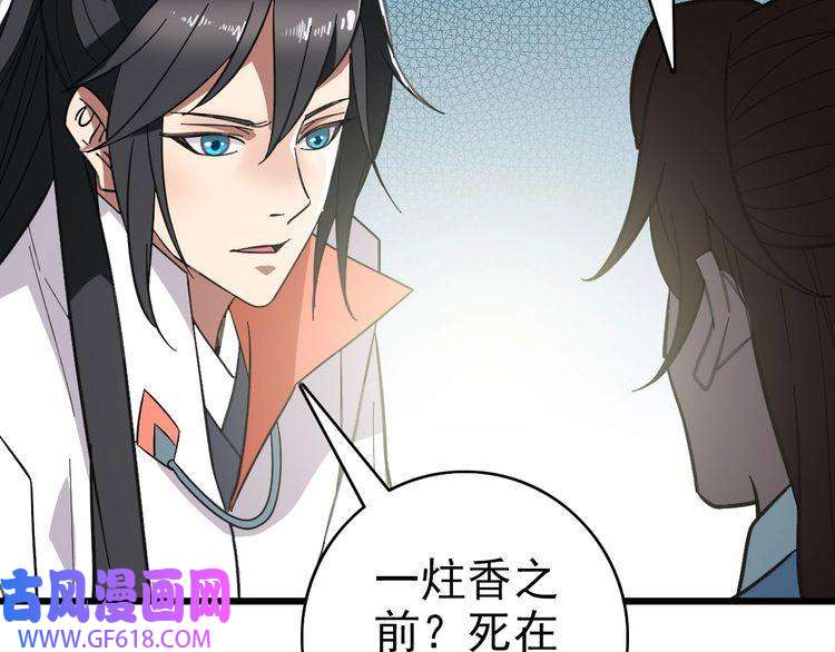 超神道术第89话 凶手现身
