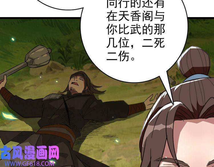 超神道术第89话 凶手现身