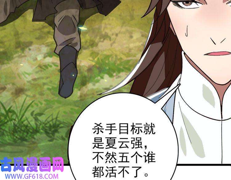超神道术第89话 凶手现身