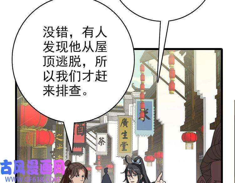 超神道术第89话 凶手现身
