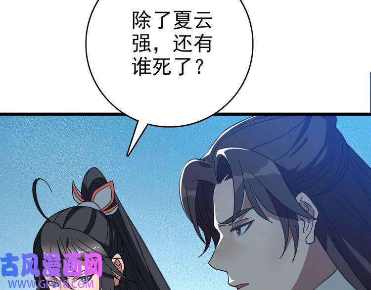 超神道术第89话 凶手现身