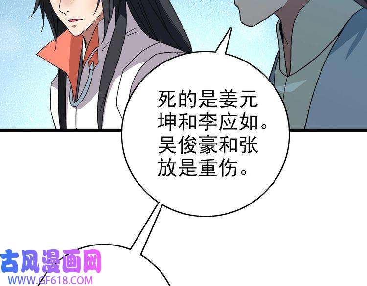 超神道术第89话 凶手现身