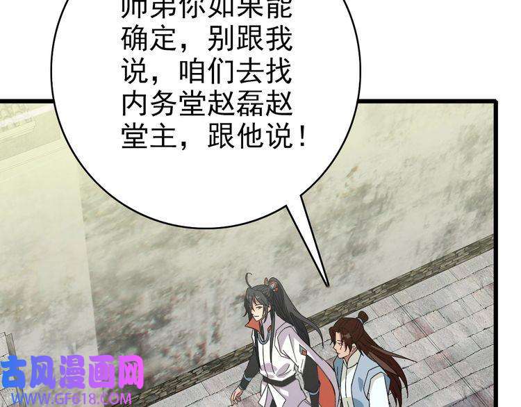 超神道术第89话 凶手现身