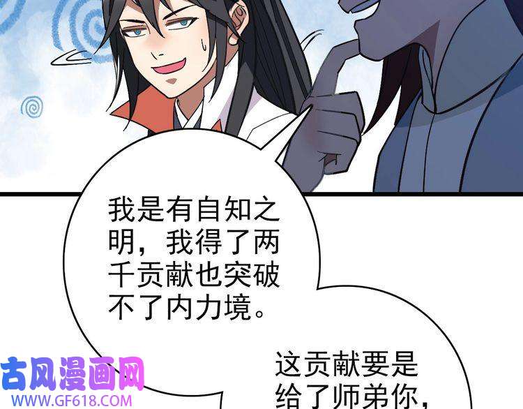 超神道术第89话 凶手现身