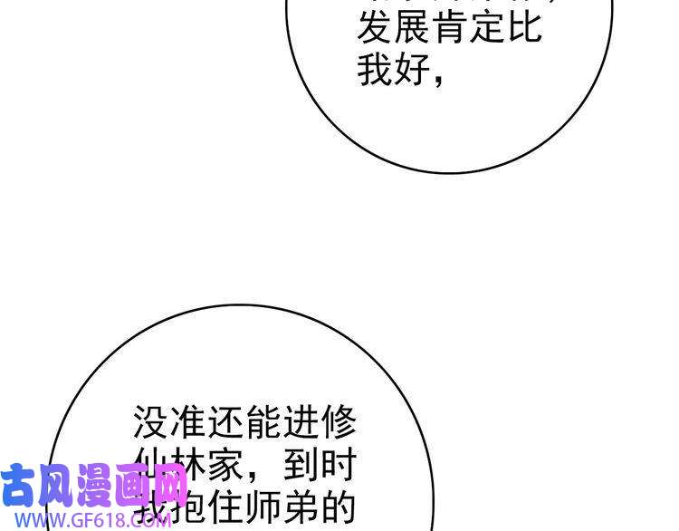 超神道术第89话 凶手现身