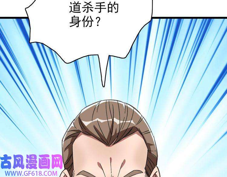 超神道术第89话 凶手现身