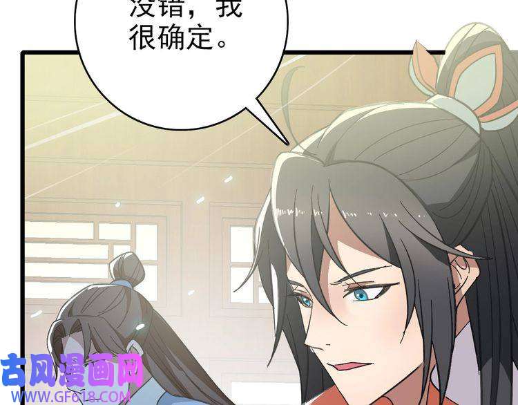 超神道术第89话 凶手现身