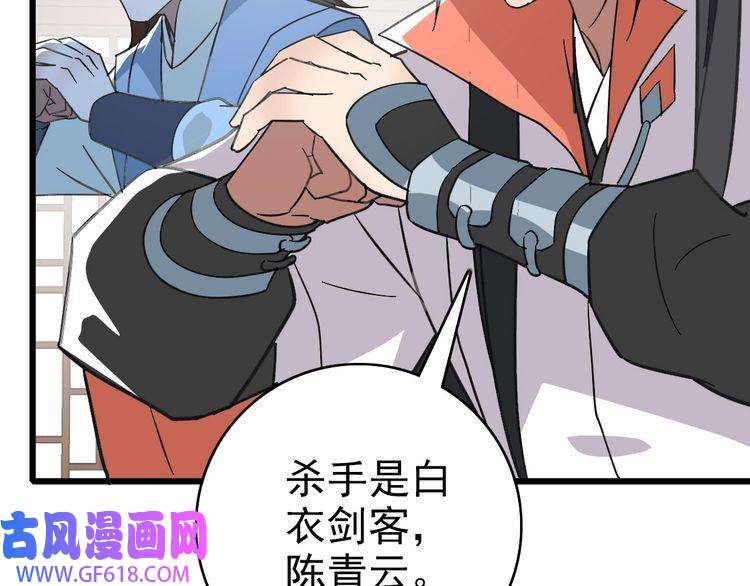 超神道术第89话 凶手现身