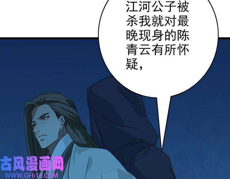 超神道术第89话 凶手现身