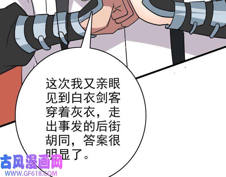 超神道术第89话 凶手现身