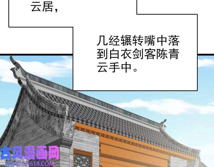 超神道术第89话 凶手现身