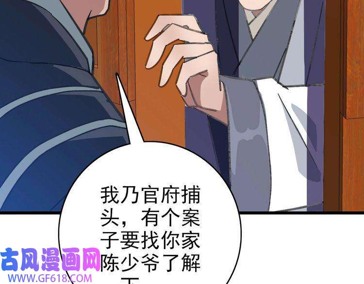 超神道术第89话 凶手现身