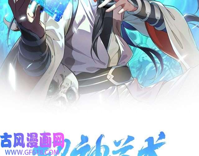 超神道术第90话 风云居缉凶