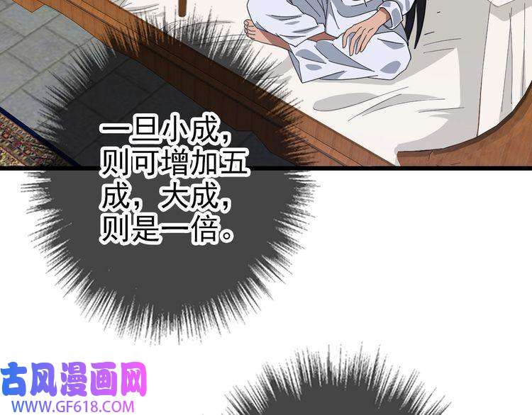 超神道术第91话 狄家修士