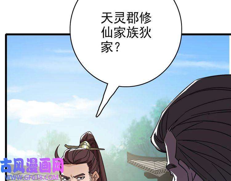 超神道术第91话 狄家修士