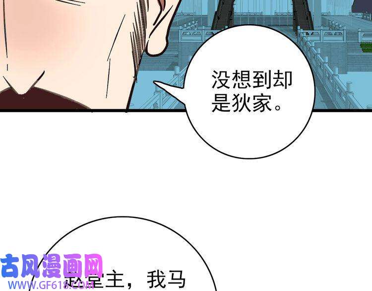 超神道术第91话 狄家修士