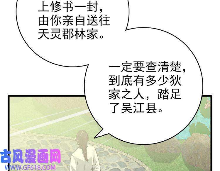 超神道术第91话 狄家修士