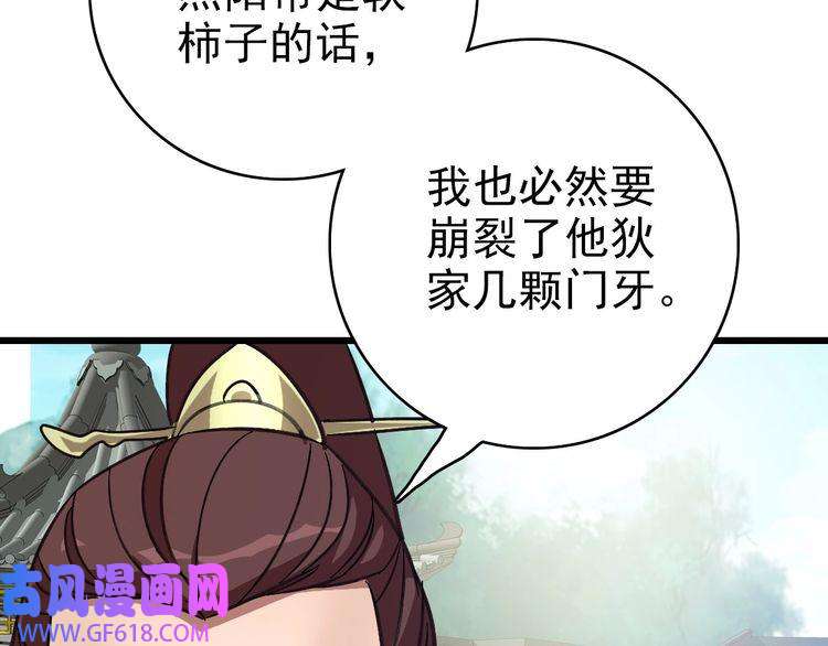 超神道术第91话 狄家修士