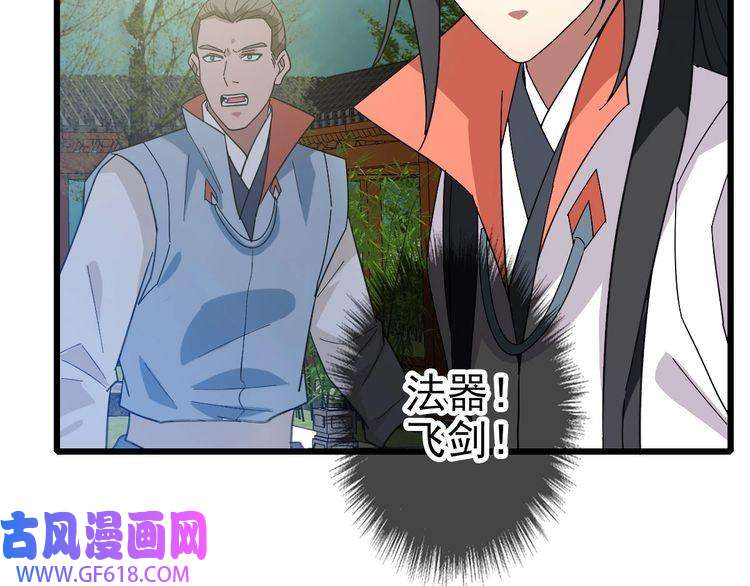 超神道术第91话 狄家修士