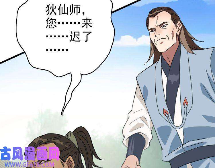 超神道术第91话 狄家修士