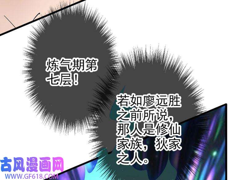 超神道术第91话 狄家修士