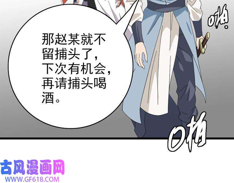 超神道术第91话 狄家修士