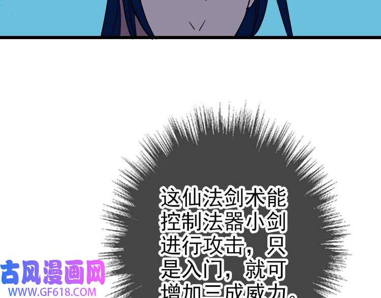 超神道术第91话 狄家修士