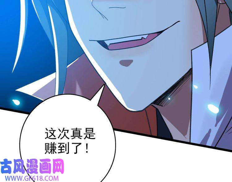超神道术第92话 收获满满