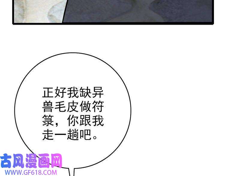 超神道术第92话 收获满满
