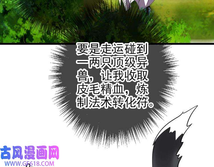 超神道术第92话 收获满满