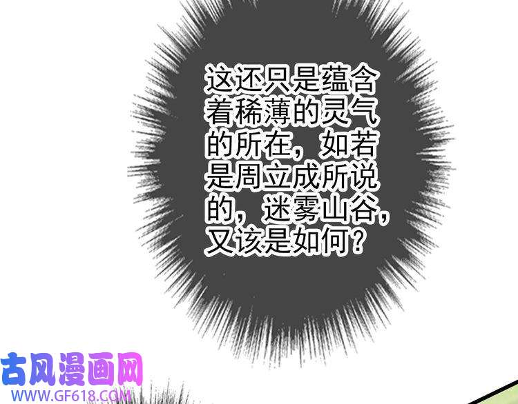 超神道术第92话 收获满满