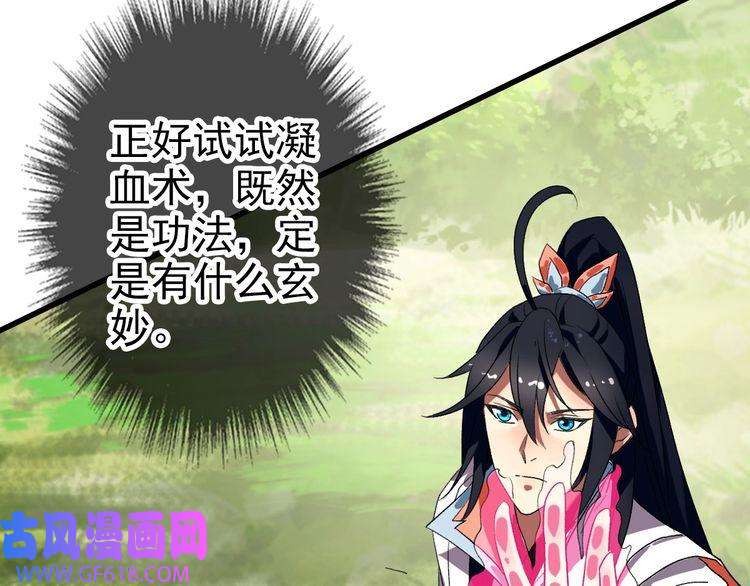 超神道术第92话 收获满满
